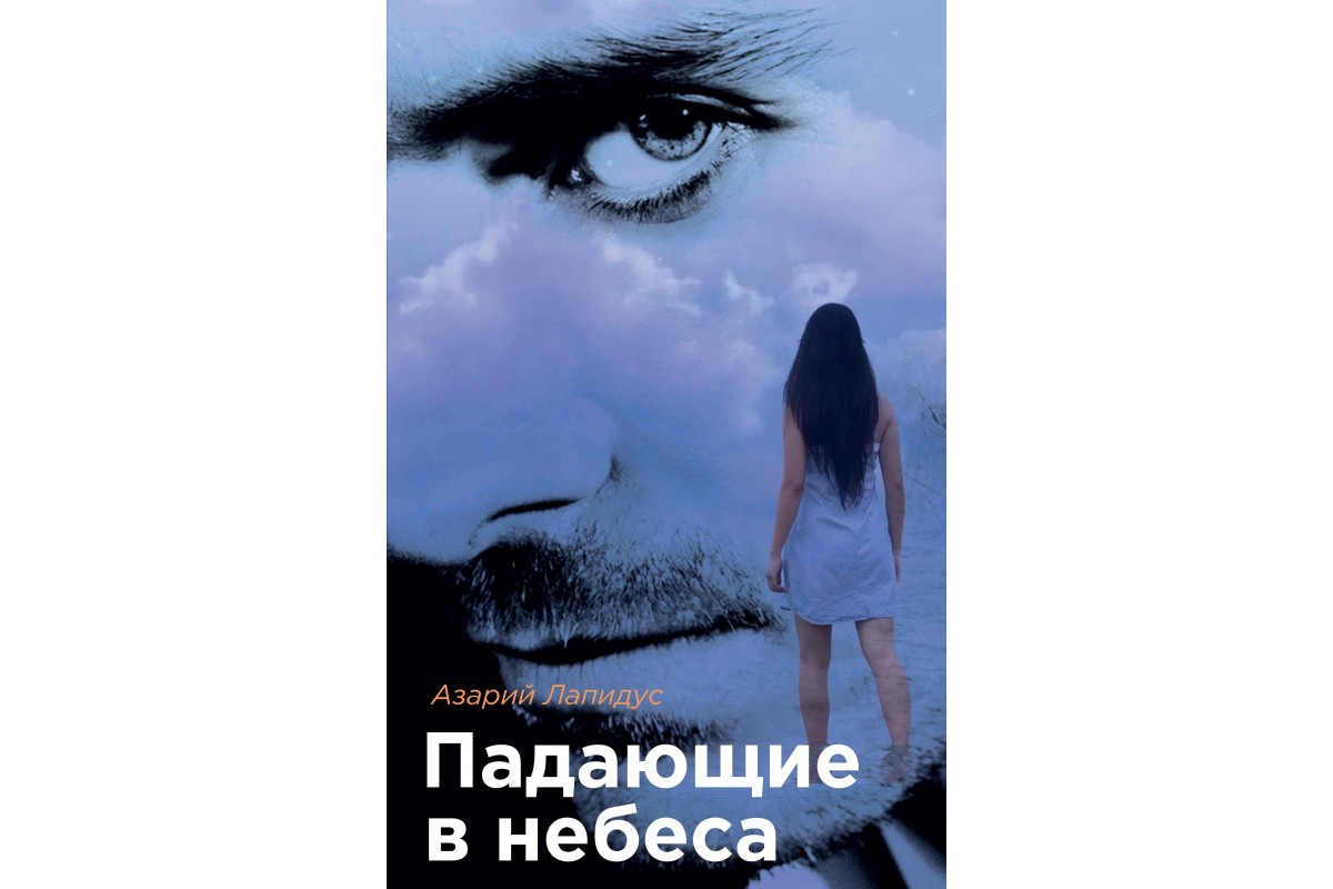 Упавшие с небес книга. Падающие книги.