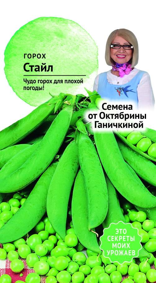 Семена горох Семена от Октябрины Ганичкиной Стайл 1 уп. - купить в AddMarkets Store, цена на Мегамаркет