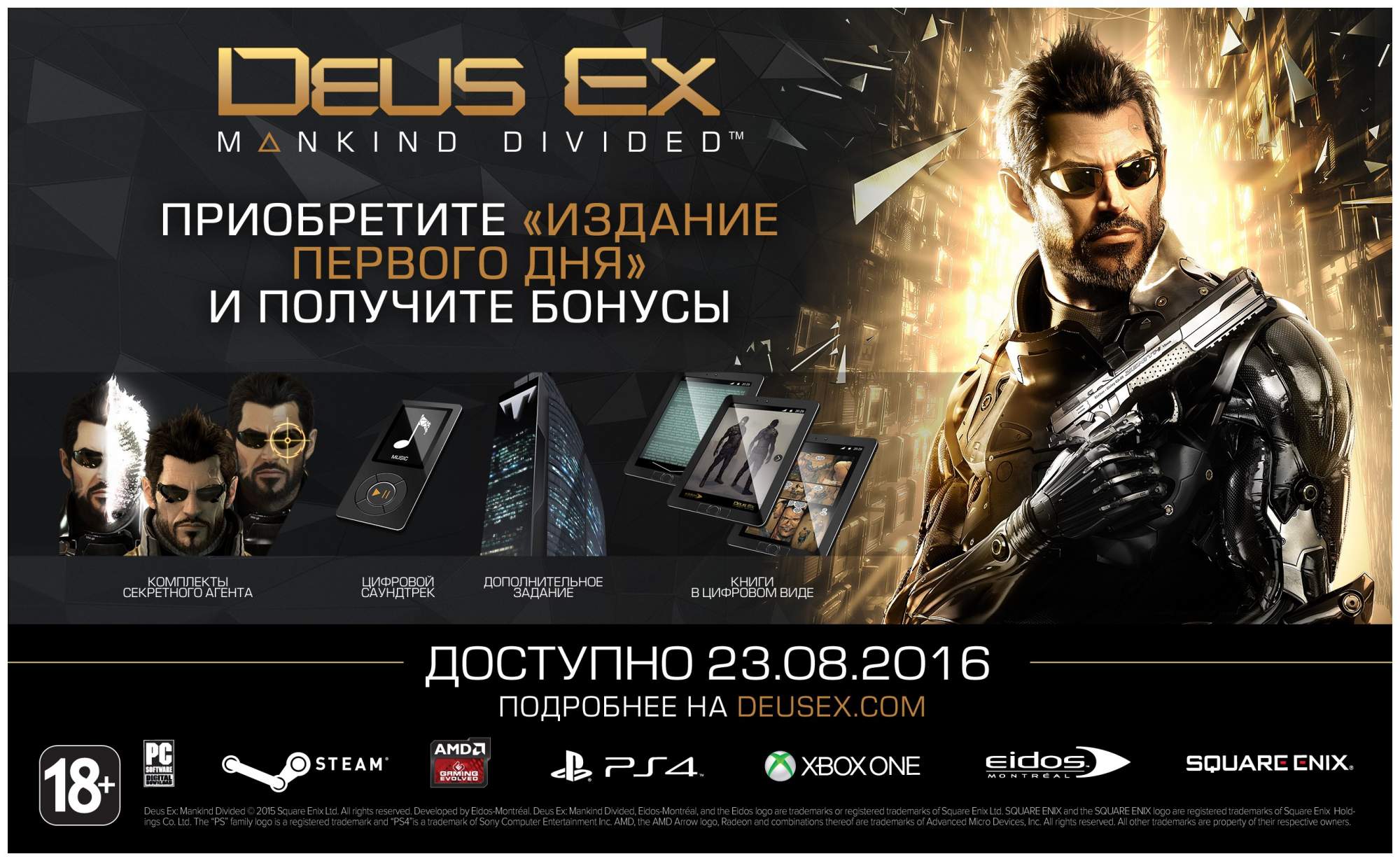 Игра Deus Ex:Mankind Divided. Day One Edition для PC – купить в Москве,  цены в интернет-магазинах на Мегамаркет