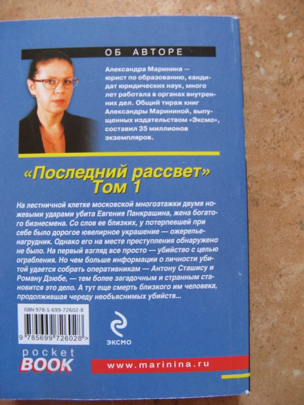 Песня это наш последний восход и последний. Книга эксмо последний рассвет. маринина последний рассвет. панкрашин из книги последний рассвет. тьма после рассветом том 1 книга маринина.