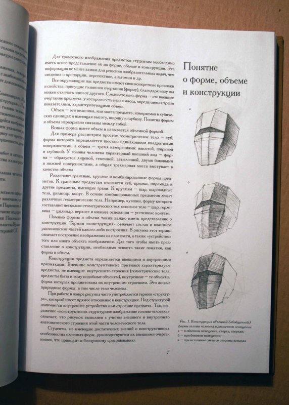 Книга голова человека основы учебного академического рисунка