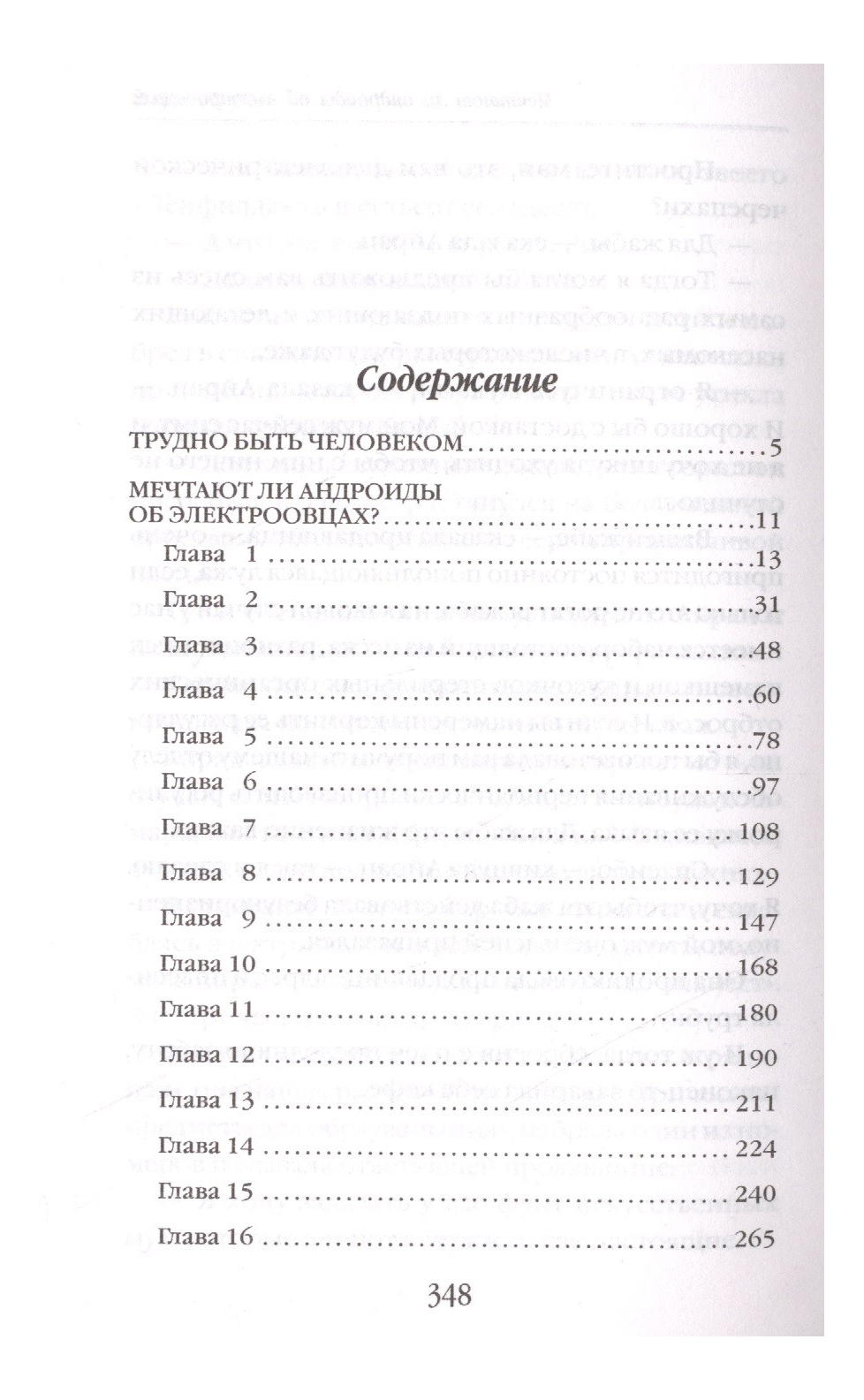 Мечтают ли. Мечтают ли андроиды об электроовцах Эксмо. Мечтают ли андроиды об электроовцах оглавление. Любовь с первого лайка Ханна Оренстейн. Читать книгу мечтают ли андроиды об электроовцах.