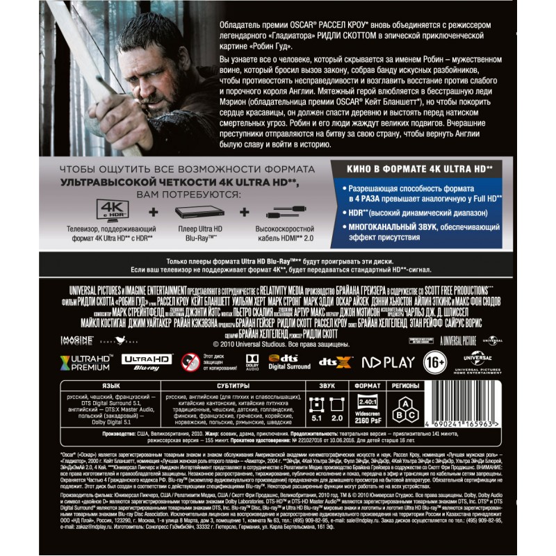 Робин Гуд (2010) (кинотеатральная и режиссерская версии) 4K UHD ...