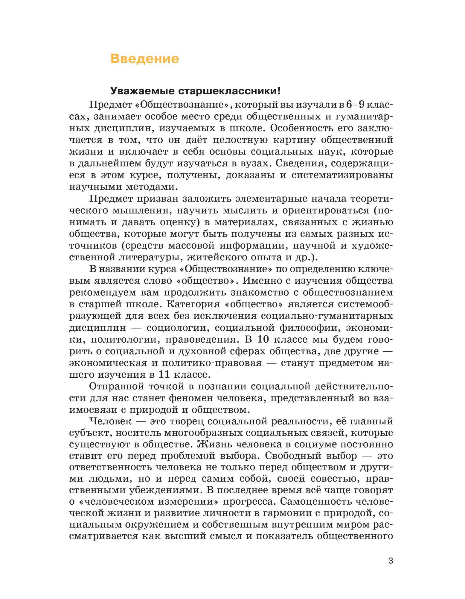 Учебник Соболева. Обществознание. 10 кл. Базовый Уровень. ФГОС - купить  учебника 1 класс в интернет-магазинах, цены в Москве на sbermegamarket.ru |