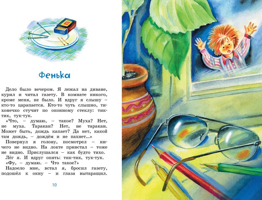 Рисунок к рассказу фенька 3 класс