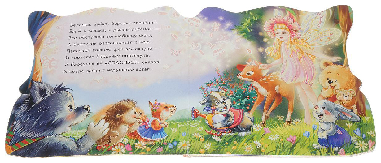 медвежонок зайчонок волчонок мышонок скворчонок галчонок