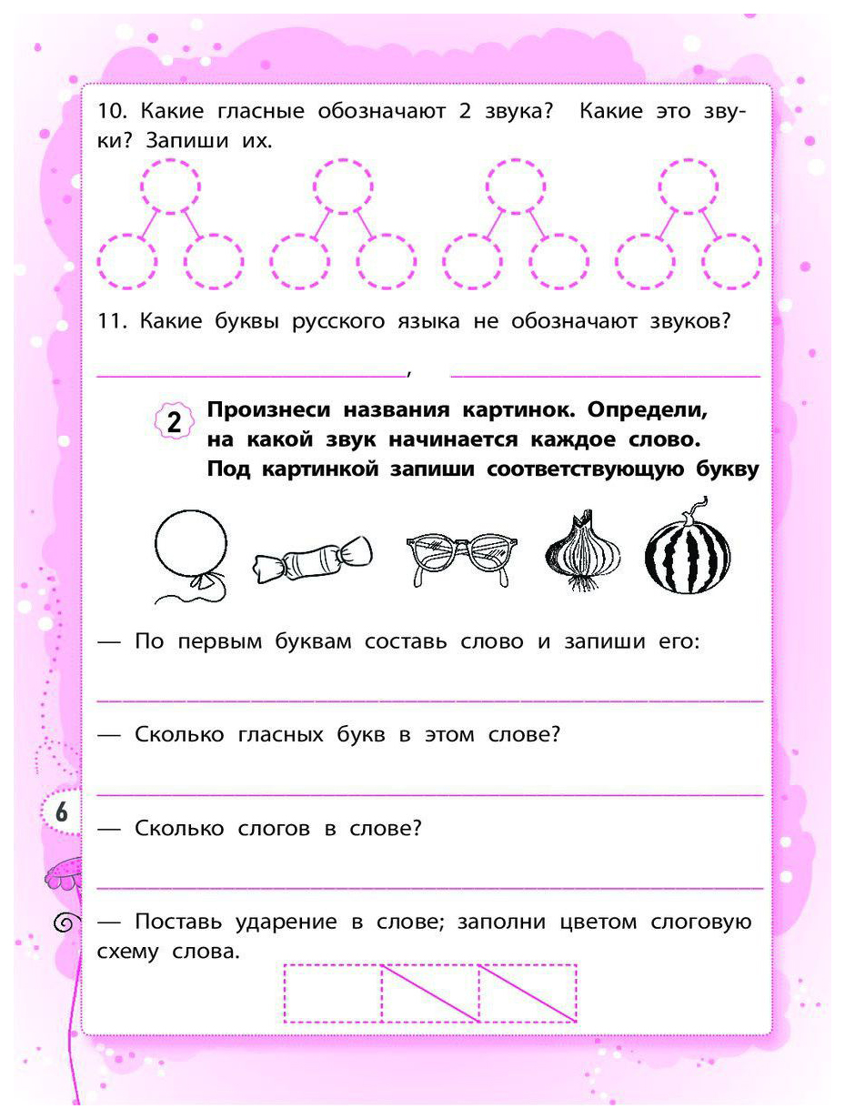 Дисграфия: Языковой Анализ и Синтез: 2 класс - купить учебника 2 класс в  интернет-магазинах, цены на Мегамаркет |