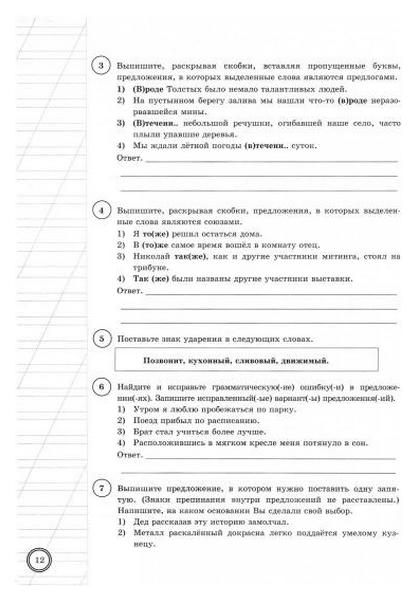 Пример впр по русскому 7 класс Скрипка. Впр. Русский Язык 7Кл. 10 Вариантов. тз - отзывы покупателей на Мегамар