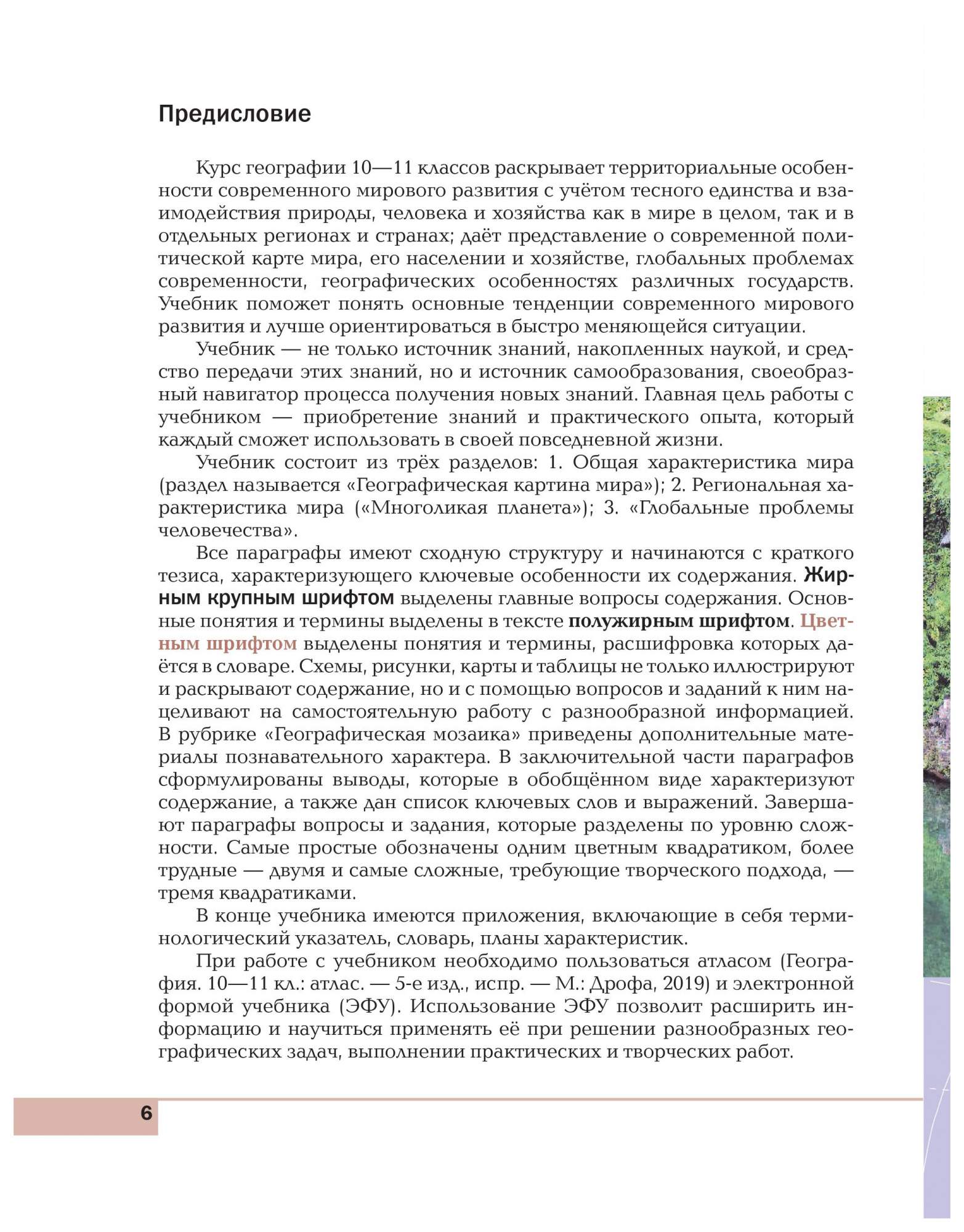 Учебник Кузнецов. География. 10-11 кл. Базовый уровень. ВЕРТИКАЛЬ. ФГОС -  купить учебника 1 класс в интернет-магазинах, цены на Мегамаркет |