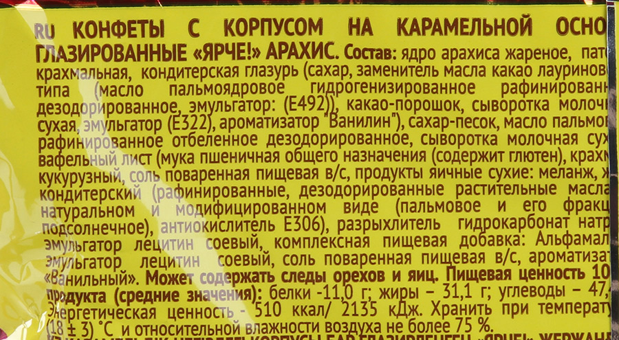 Конфеты без сахара сколько калорий. Состав конфет. Конфеты ярче состав. Состав конфет ярче с арахисом. Ярче арахис.