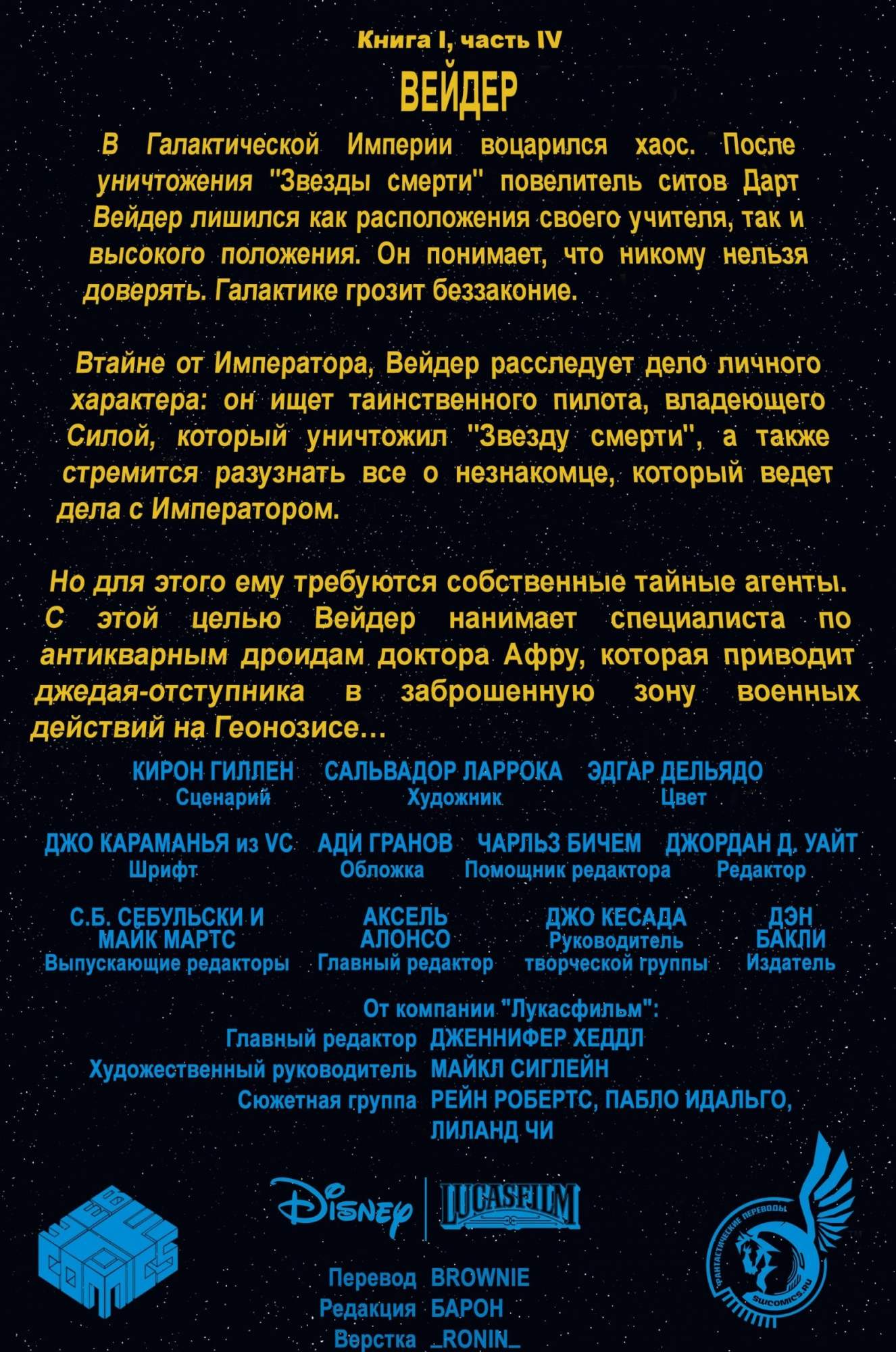 Комикс Звёздные Войны, Дарт Вейдер. Том 4, Игра окончена – купить в Москве,  цены в интернет-магазинах на Мегамаркет