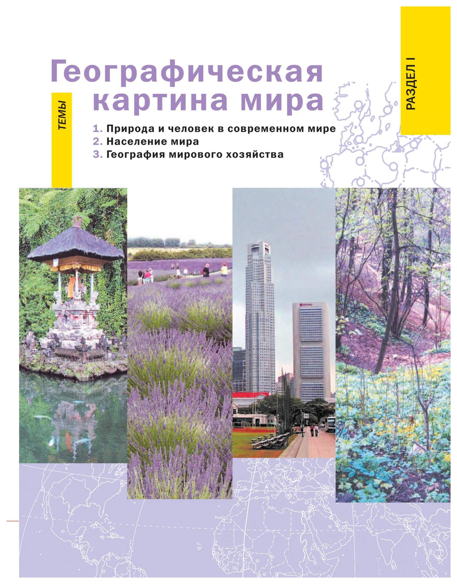 Учебник Кузнецов. География. 10-11 кл. Базовый уровень. ВЕРТИКАЛЬ. ФГОС -  купить учебника 1 класс в интернет-магазинах, цены на Мегамаркет |