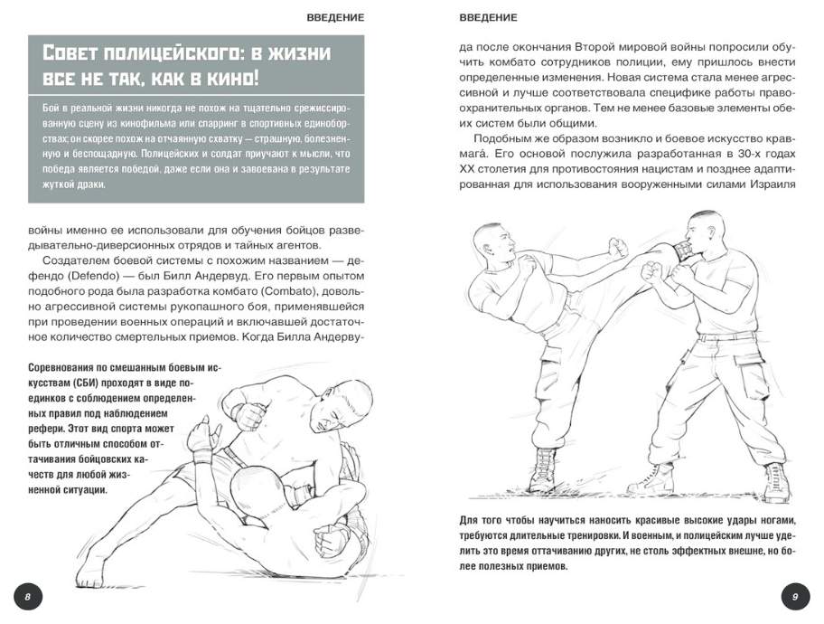 Армейский рукопашный бой: правила, техники поединка, судейская коллегия