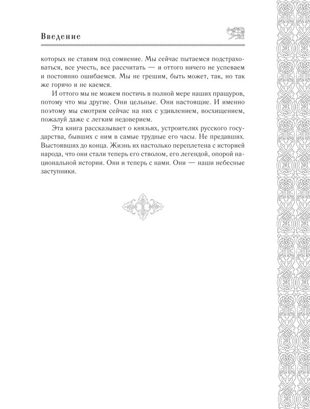Краткое содержание заступники. Краткое содержание заступники