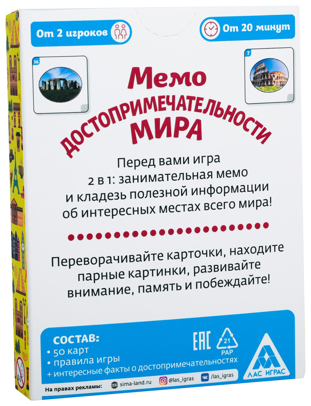 Купить настольная игра Мемо Достопримечательности мира, 50 карточек ЛАС  ИГРАС, цены на Мегамаркет | Артикул: 100025543872