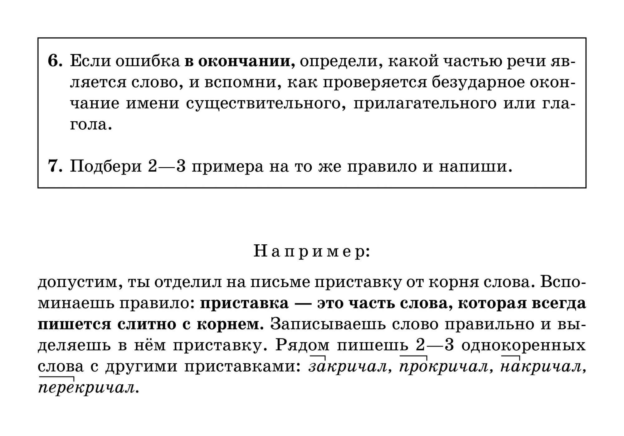 Рабочая тетрадь литера Стронская и Русский Язык, 3 класс... - купить  рабочей тетради в интернет-магазинах, цены на Мегамаркет |