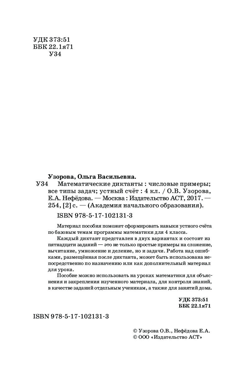 Математические Диктанты, Числовые примеры, все типы Задач, Устный Счет, 4  класс – купить в Москве, цены в интернет-магазинах на Мегамаркет