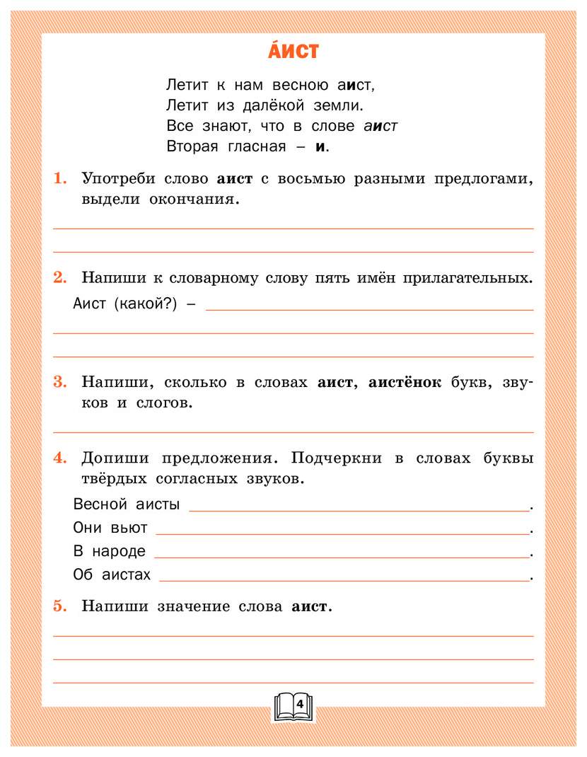 Рт Словарная Работа: Рабочая тетрадь 2 кл, Фгос Жиренко - купить рабочей  тетради в интернет-магазинах, цены на Мегамаркет |