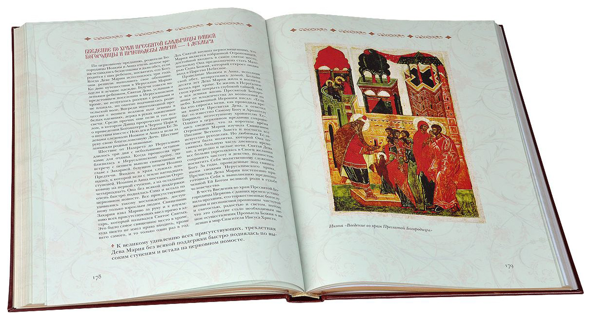 Книга Прокофьева. путь православного Христианина