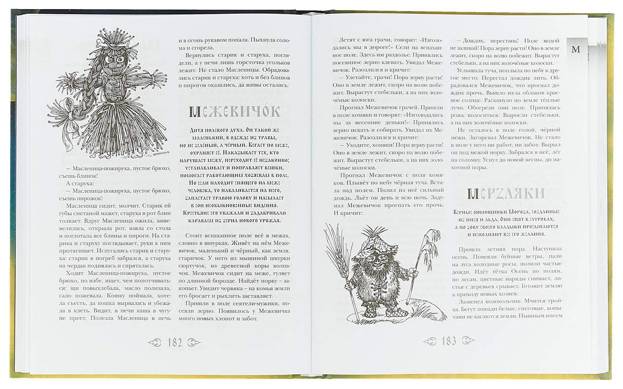 Славянская мифология в сказках, страшилках, смешилках - купить детской  художественной литературы в интернет-магазинах, цены на Мегамаркет |