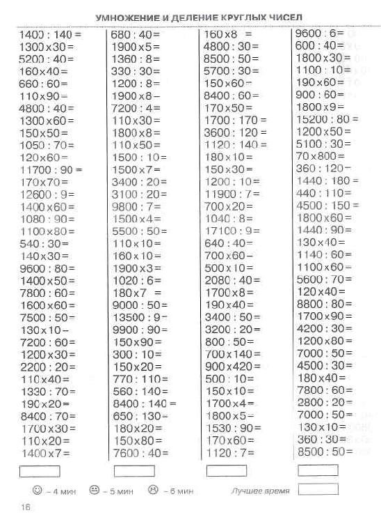 Тренажер презентация внетабличное умножение и деление 3 класс