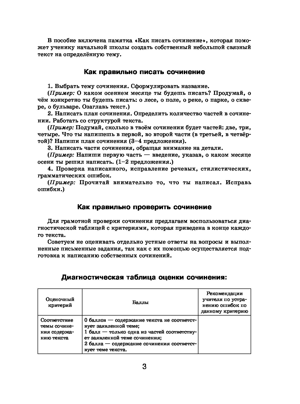 Устные и письменные Сочинения по Художественному и научно популярному  тексту 3 кл - отзывы покупателей на маркетплейсе Мегамаркет | Артикул:  100023397572