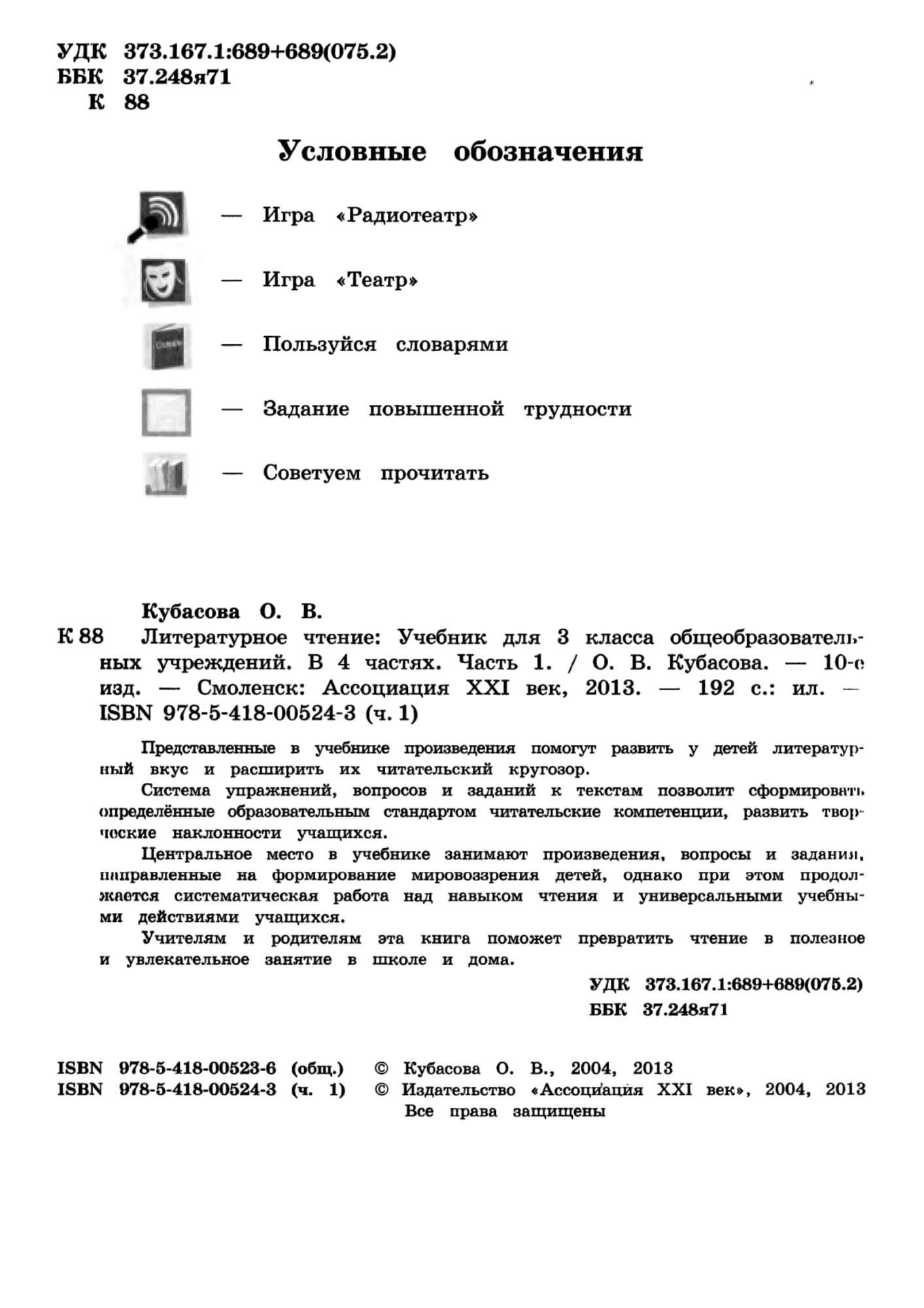 Учебник Кубасова. литературное Чтение. 3 кл В 4-х Ч.Ч.1. ФГОС – купить в  Москве, цены в интернет-магазинах на Мегамаркет