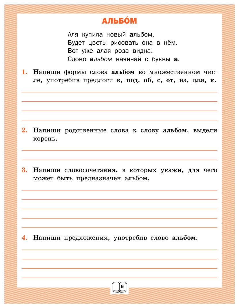 Рт Словарная Работа: Рабочая тетрадь 2 кл, Фгос Жиренко - купить рабочей  тетради в интернет-магазинах, цены на Мегамаркет |