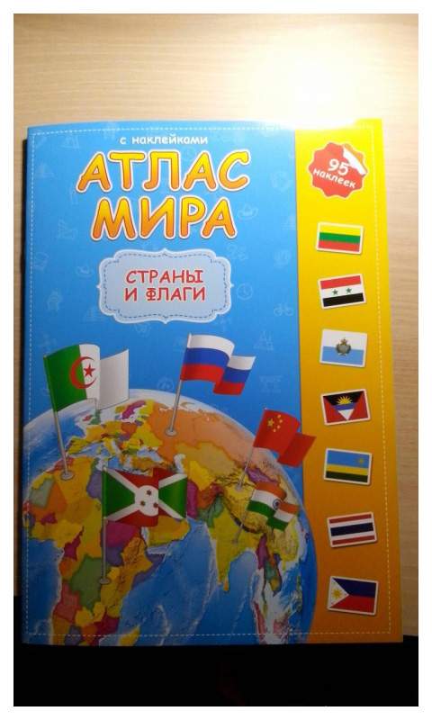 Книга Геодом Атлас Мира С наклейками, Страны и Флаги