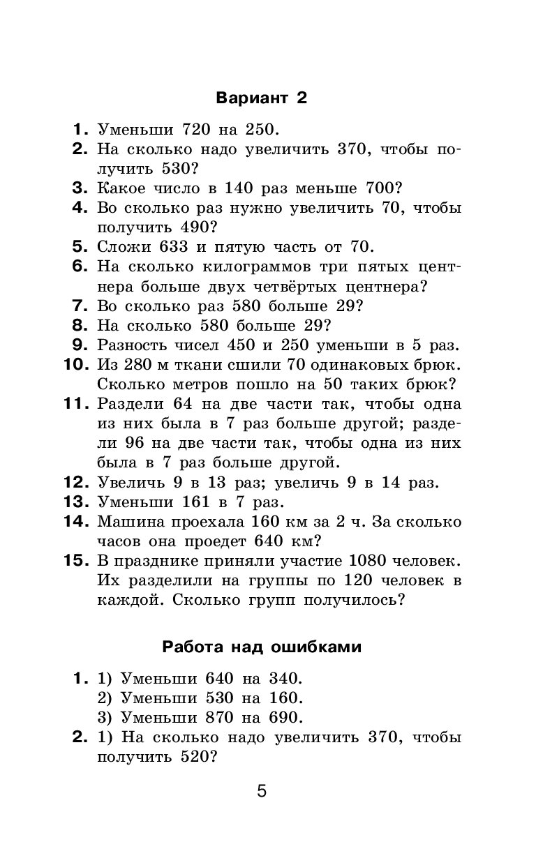 Математические Диктанты, Числовые примеры, все типы Задач, Устный Счет, 4  класс – купить в Москве, цены в интернет-магазинах на Мегамаркет