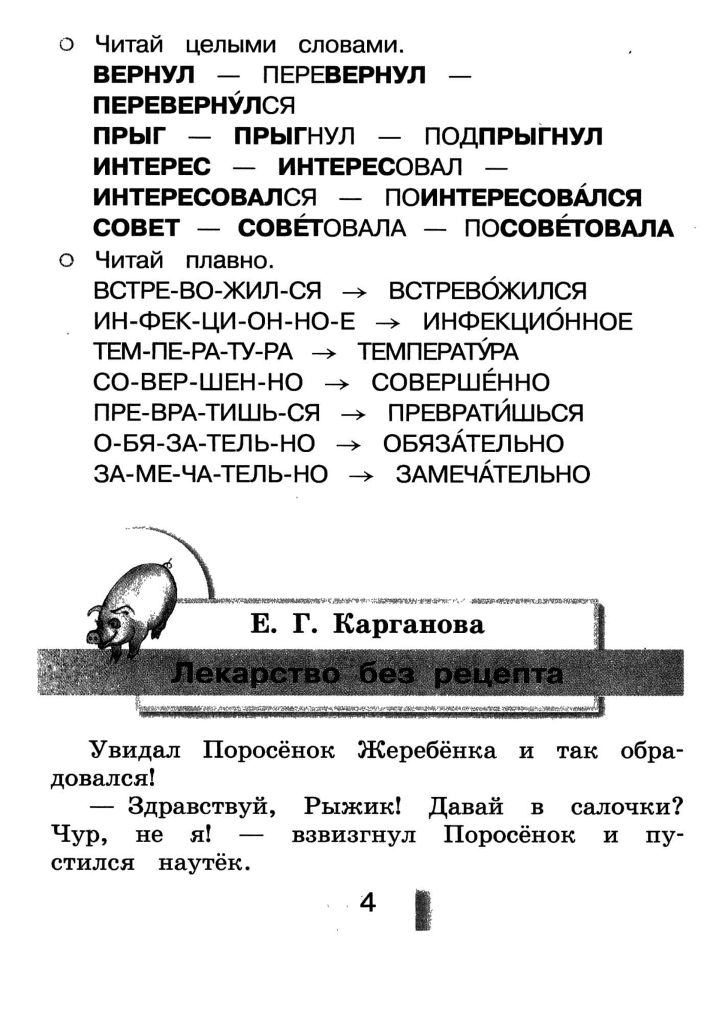 Учебник Кубасова. литературное Чтение. 3 кл В 4-х Ч.Ч.1. ФГОС – купить в  Москве, цены в интернет-магазинах на Мегамаркет