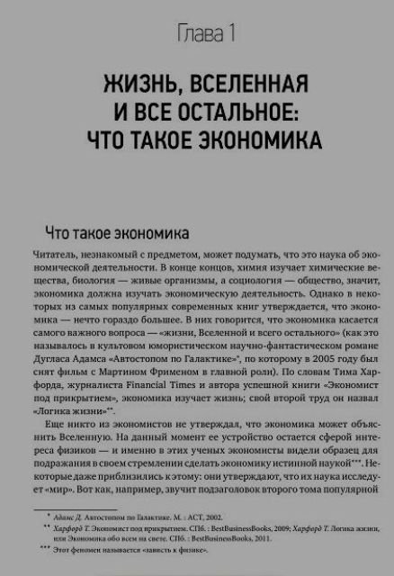 Как устроена экономика. Как устроена экономика содержание. Экономист книга рецензия. Как устроена экономика ха-Джун отзывы. Как устроена экономика ха-Джун главы по списку.