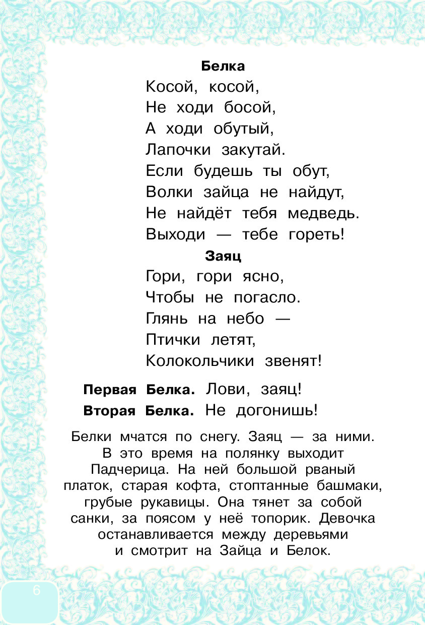 Двенадцать месяцев и другие сказки – купить в Москве, цены в  интернет-магазинах на Мегамаркет