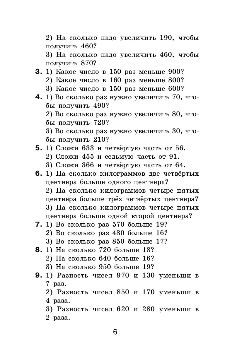 Математические Диктанты, Числовые примеры, все типы Задач, Устный Счет, 4  класс – купить в Москве, цены в интернет-магазинах на Мегамаркет