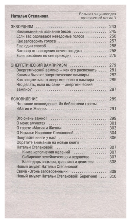 Книги натальи ивановны степановой. Большая энциклопедия практической магии Натальи степановой. Степанова книга исполнения желаний.