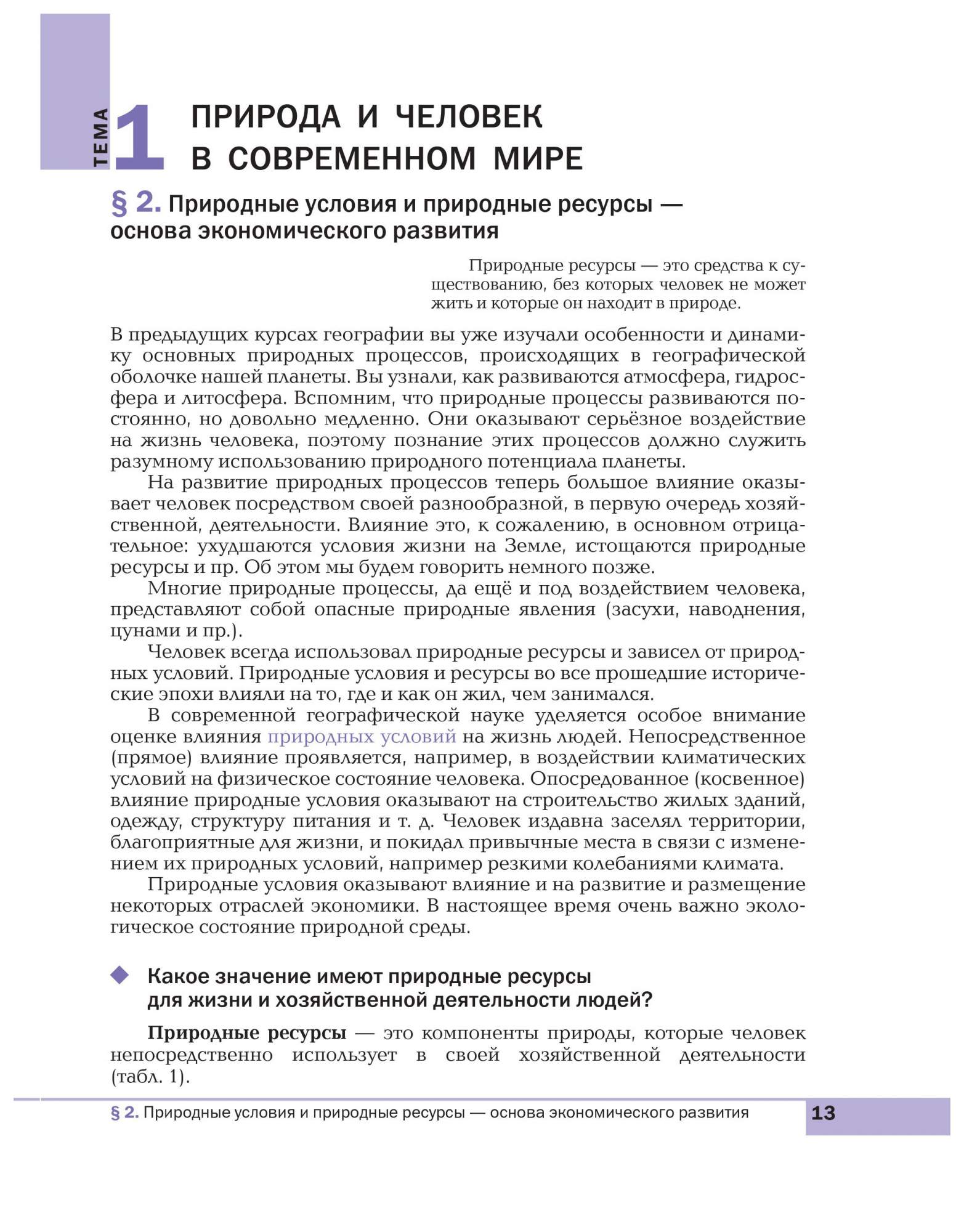 Учебник Кузнецов. География. 10-11 кл. Базовый уровень. ВЕРТИКАЛЬ. ФГОС -  купить учебника 1 класс в интернет-магазинах, цены на Мегамаркет |