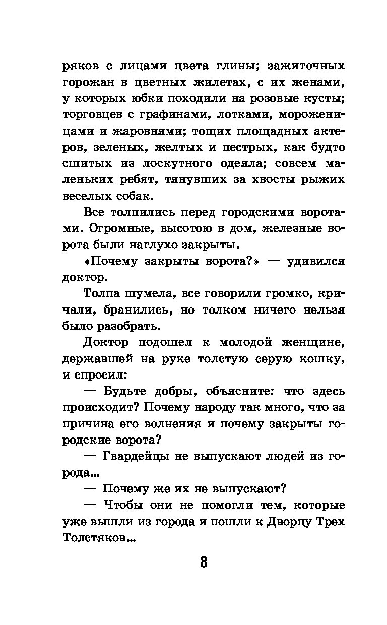 Три толстяка – купить в Москве, цены в интернет-магазинах на Мегамаркет