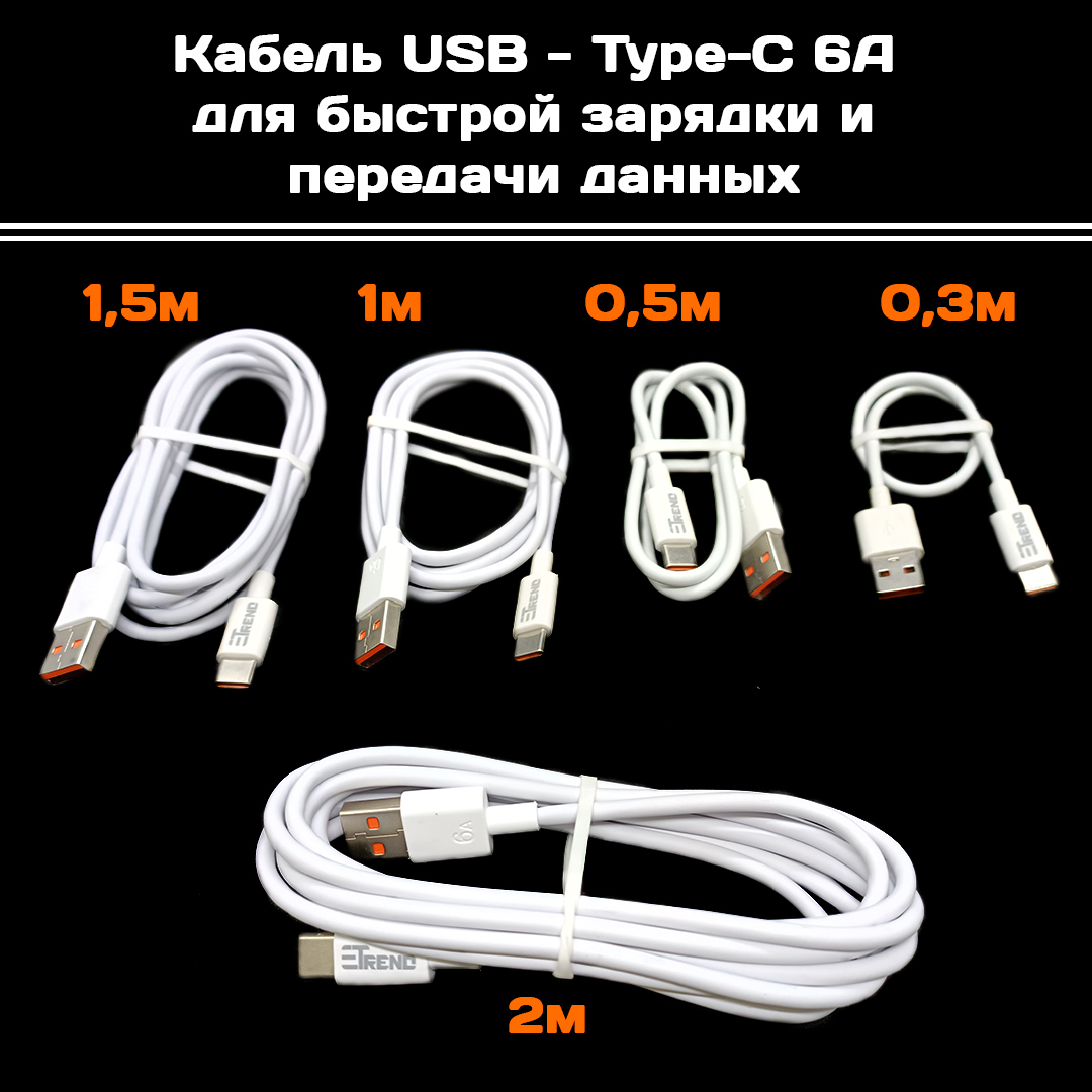 Кабель eTrend USB - Type-C 6A 30см – купить в Москве, цены в  интернет-магазинах на Мегамаркет