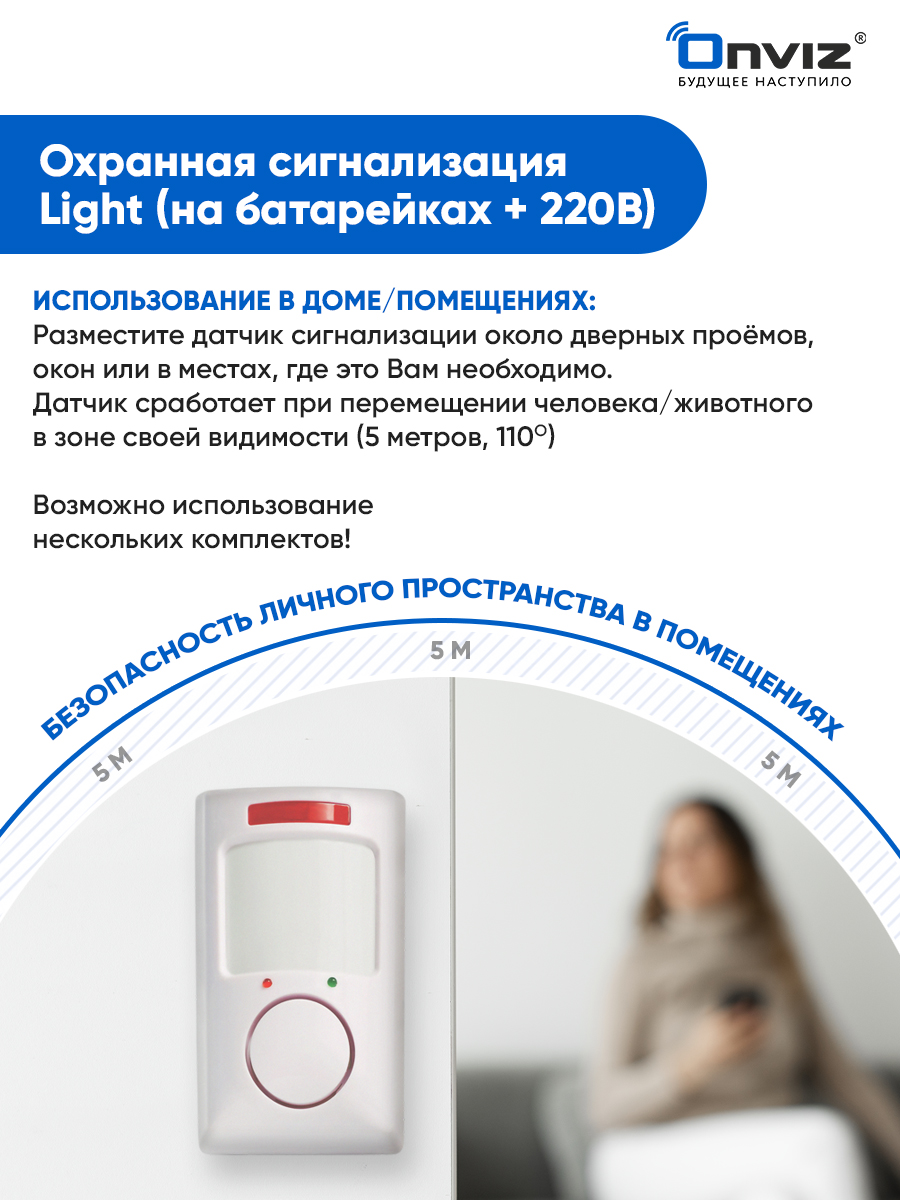 Сигнализация охранная Light Onviz датчик движения + блок питания купить в  интернет-магазине, цены на Мегамаркет