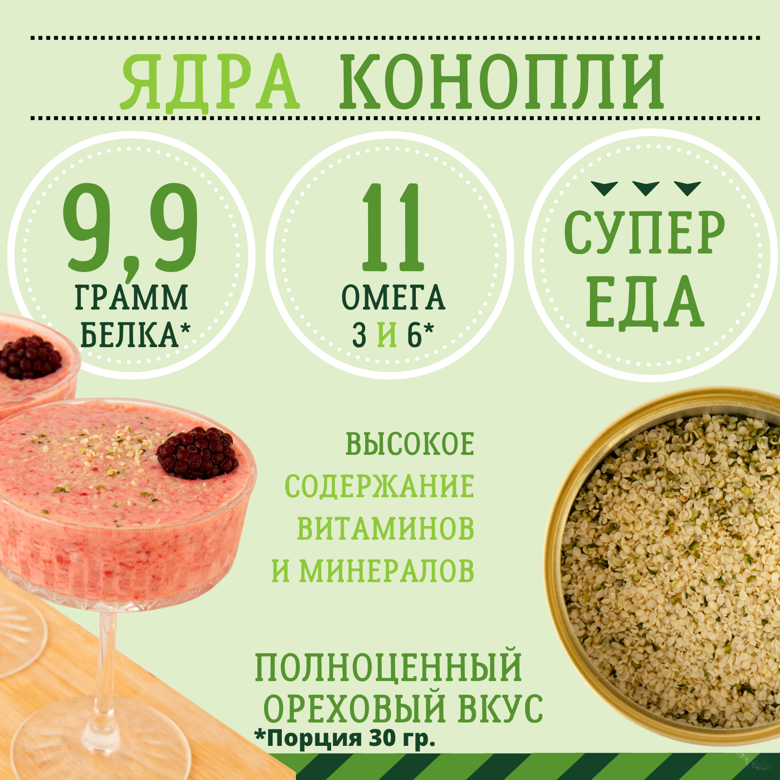 Ядра конопляные FeelRight Superfood HEMP семена очищенные, растительный  белок, 300г – купить в Москве, цены в интернет-магазинах на Мегамаркет