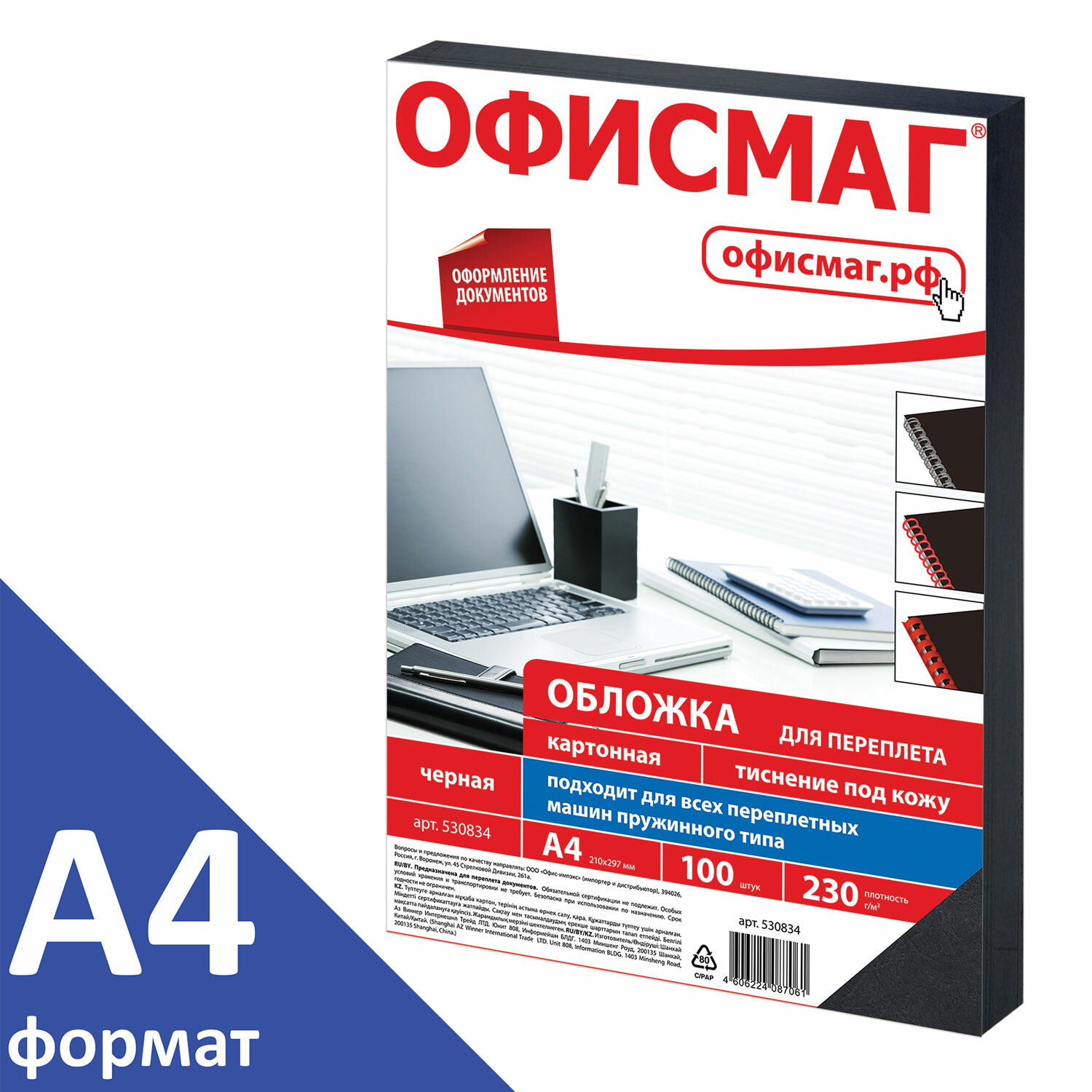 Обложки картонные для перепл а4 100 шт. тиснение под кожу 230 г/м2 черные  Офисмаг 530834 - купить в За туманом, цена на Мегамаркет