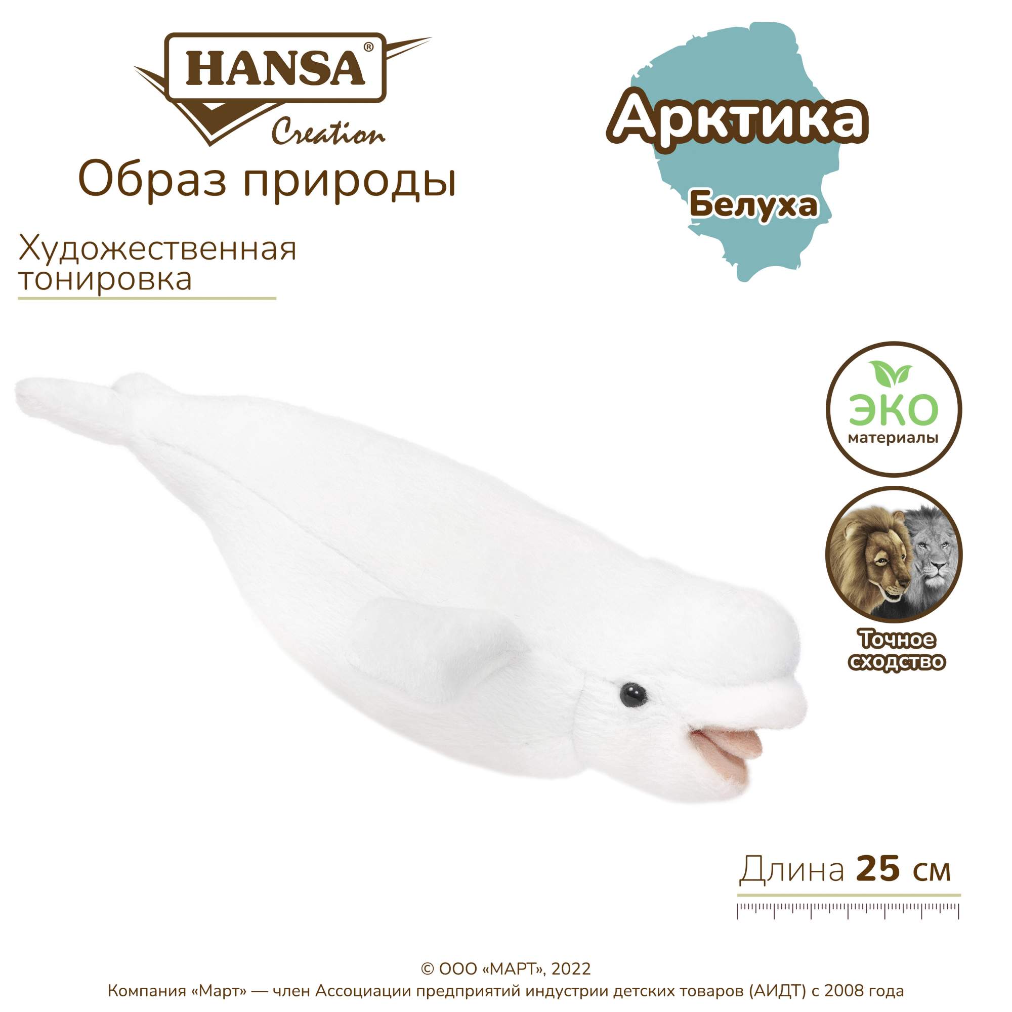 Купить реалистичная мягкая игрушка Hansa Creation Белуха, 25 см, цены на  Мегамаркет