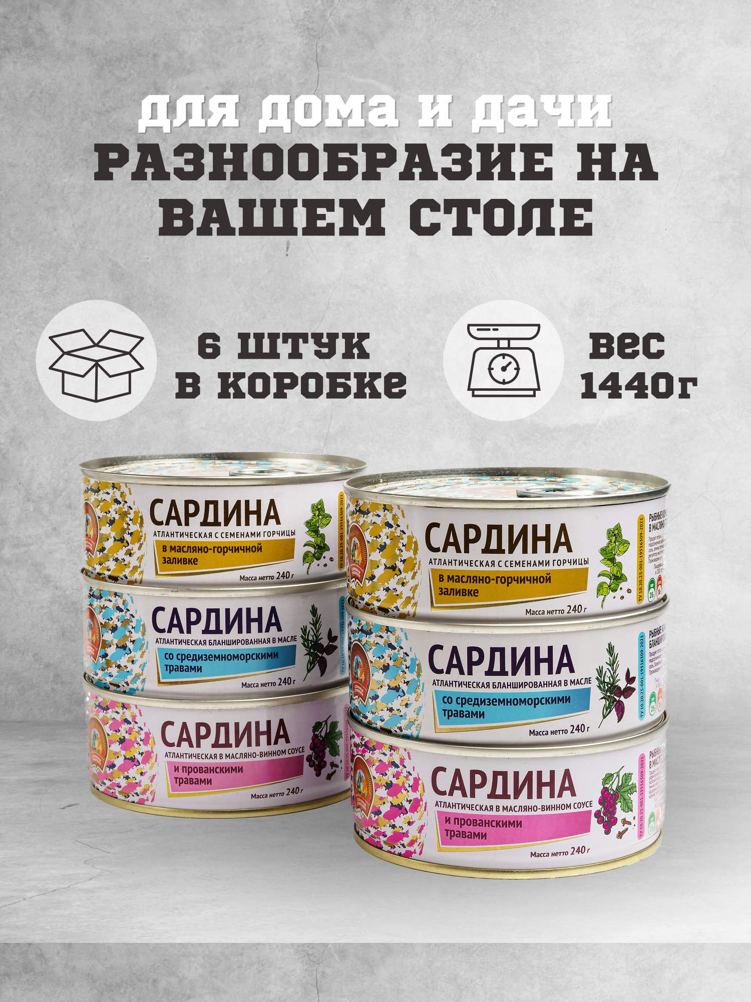 Консервы рыбные Сохраним Традиции Набор №1 3 вида, 6 шт по 240 г – купить в  Москве, цены в интернет-магазинах на Мегамаркет