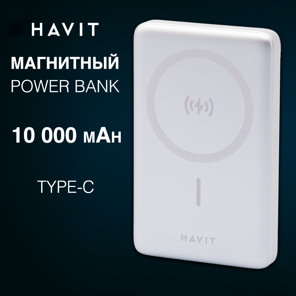 Внешний аккумулятор Havit 10000 мА/ч для мобильных устройств, (201003000894505) - купить в Авакс, цена на Мегамаркет