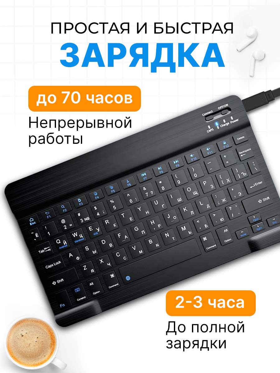 Беспроводная клавиатура для планшета и смартфона Tengo Tech Black, купить в  Москве, цены в интернет-магазинах на Мегамаркет