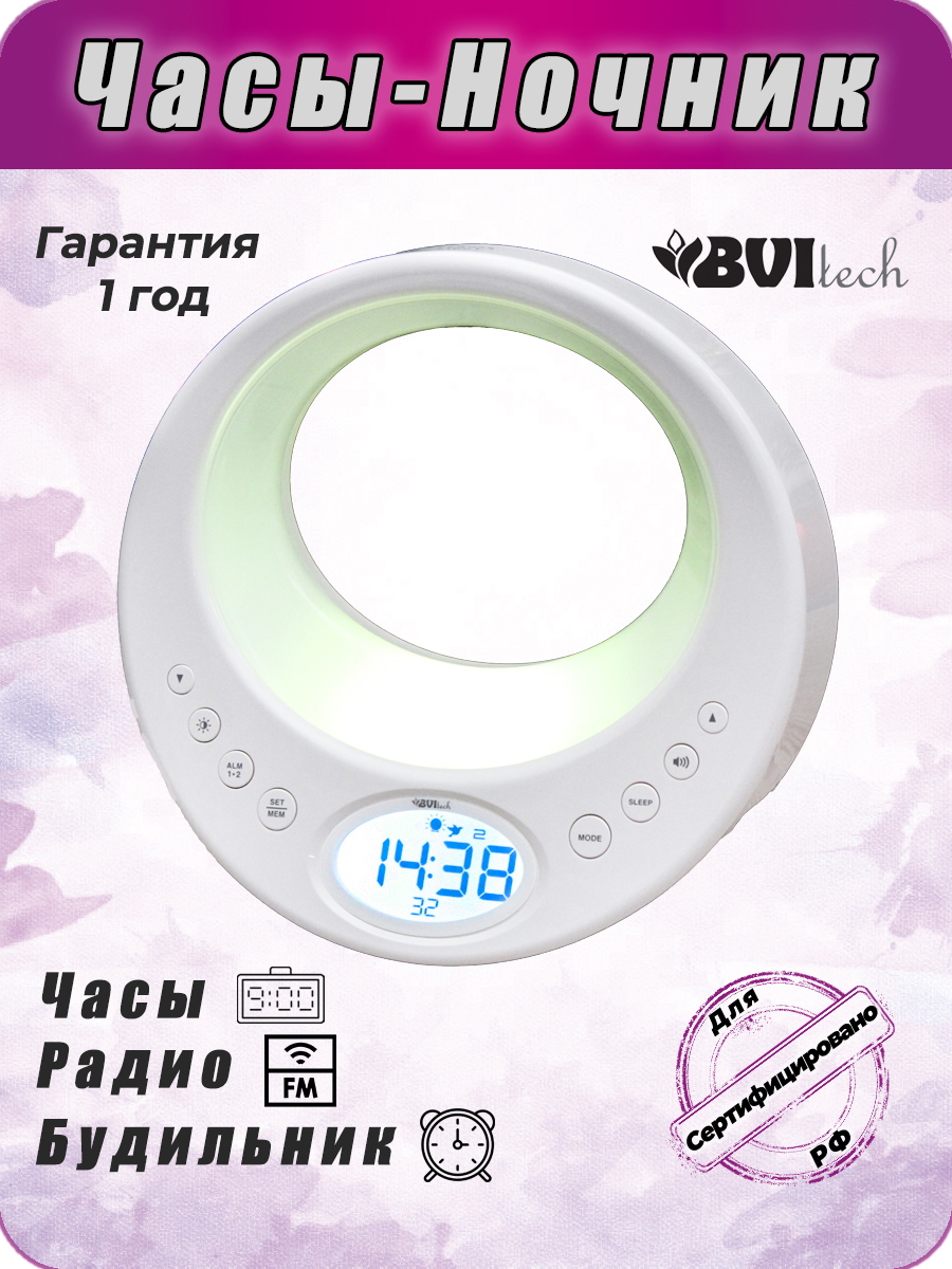 Часы будильник с радио BVItech BV-46Wxx Световой будильник ночник с .