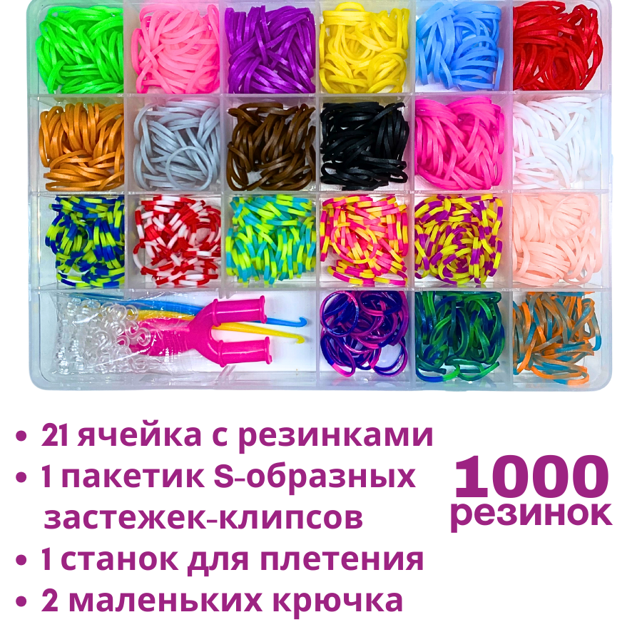 Loom bands резинки для плетения браслетов