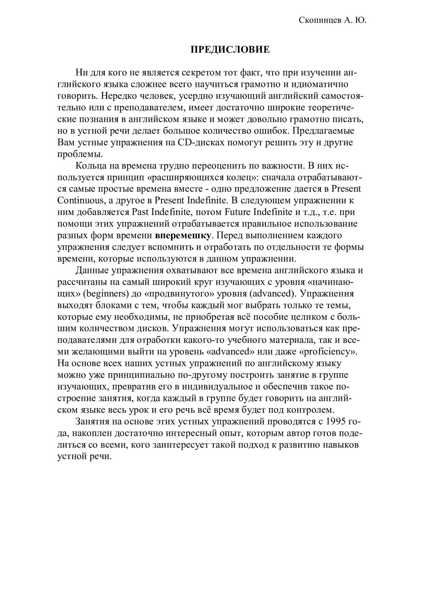 Речевой тренажер по английскому языку на времена. Блок № 1 - купить  самоучителя в интернет-магазинах, цены на Мегамаркет | 978-5-98760-015-3