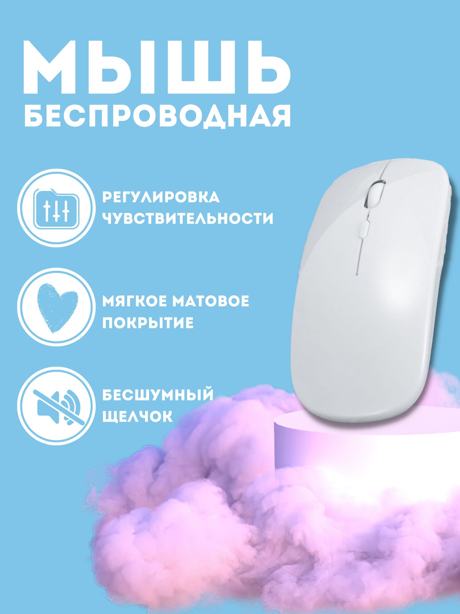 Беспроводная мышь NoBrand белый - купить в OBODKOR, цена на Мегамаркет