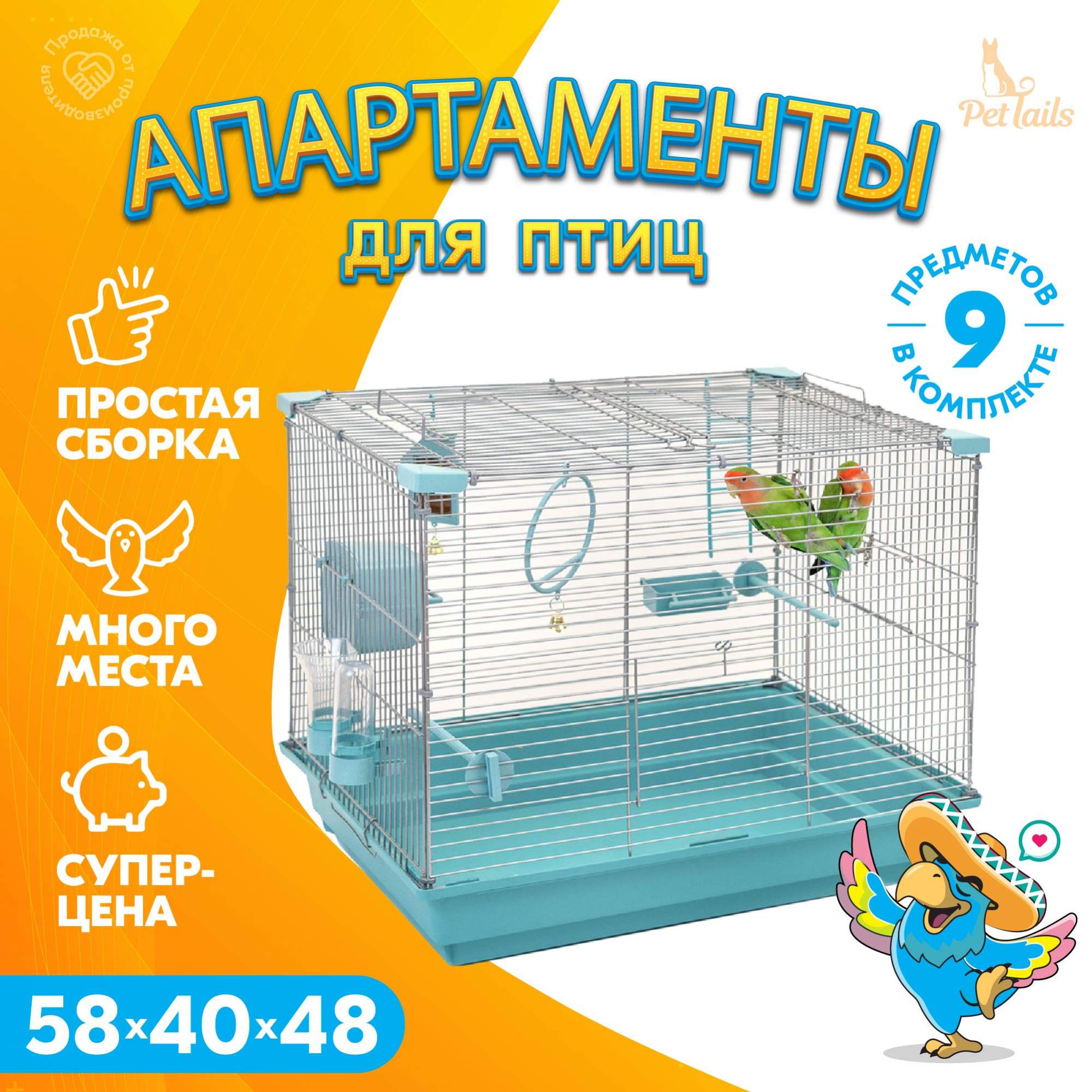 Клетка для птиц PetTails ЛОФТ-1, 58х40х48 см, бирюзовая – купить в Москве,  цены в интернет-магазинах на Мегамаркет